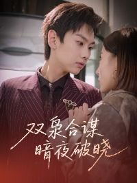 ˫�ɺ�ı��ҹ����