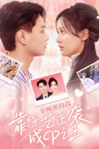 ȫ���ڵ��ҿ�������Ϯ��CP֮��