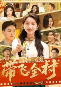 ��ǧ��ص�80����ȫ��